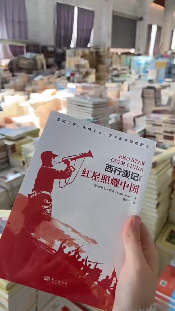 西行漫记 红星照耀中国