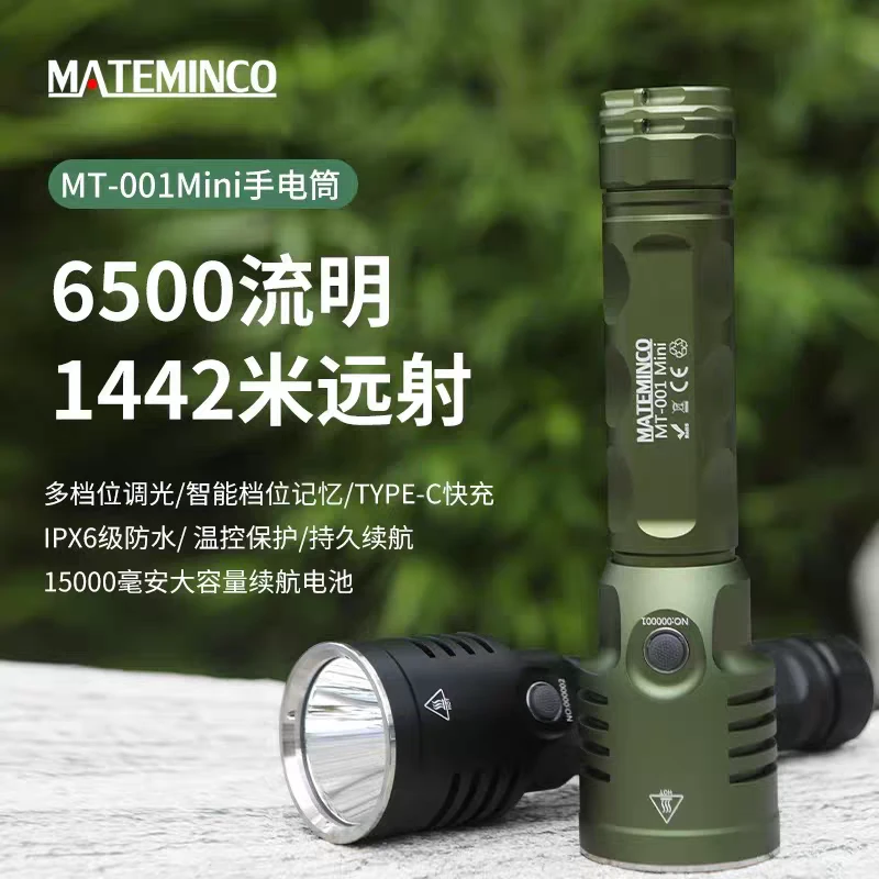 MATEMINCO迈特明酷 MT001MINI 33140 15000容量超强远射直充手电