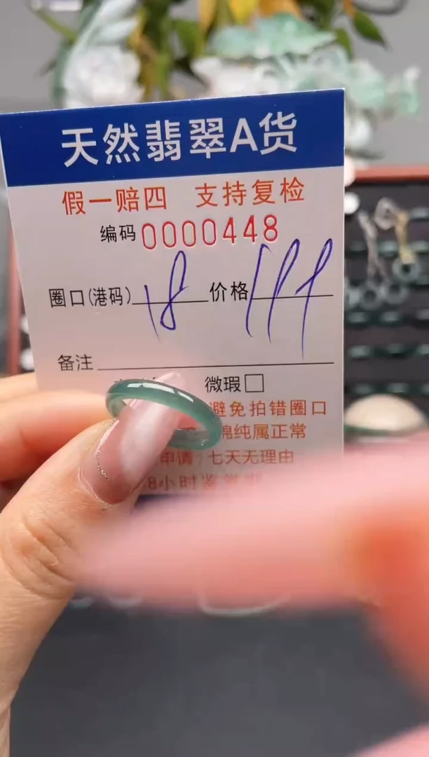 未镶嵌戒指翡翠18*0448