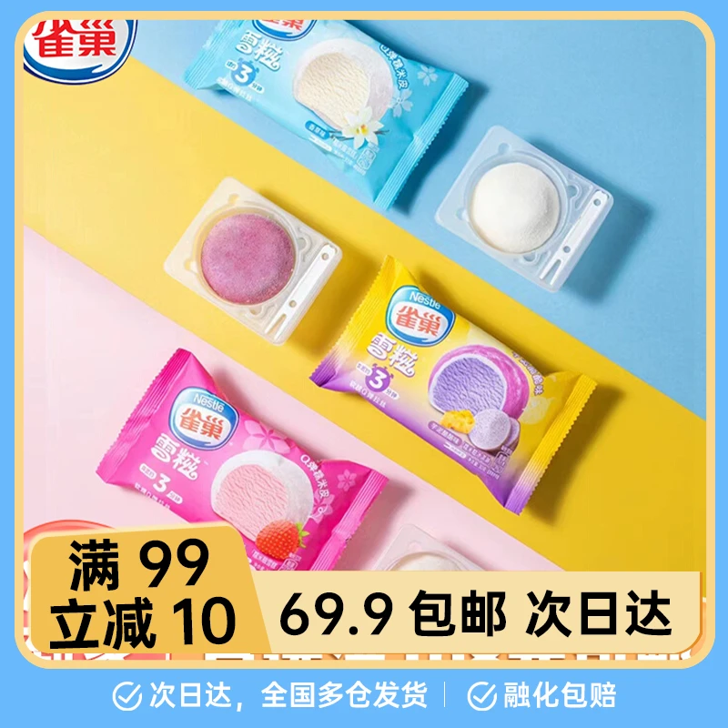 【4支】 雀巢糯米糍 香草味糯米糍冰淇淋 32g/袋雪糕同城配