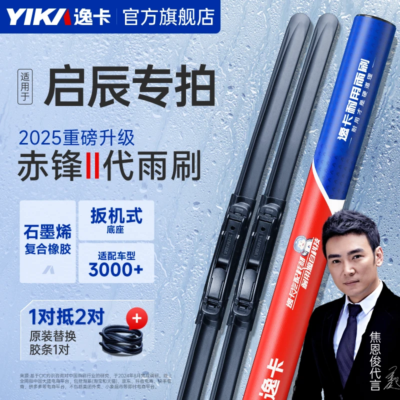 【适用于启辰车系】逸卡前雨刷启辰R50X/T70/D60/D50/R30/T90专用