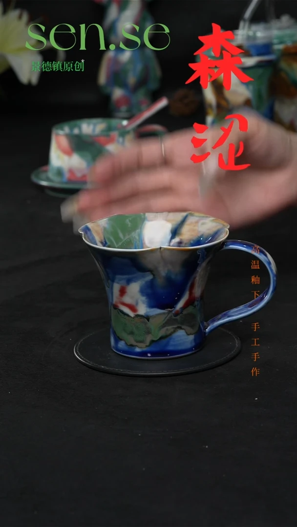 设计师款景德镇森涩手创陶瓷（食品级）764
