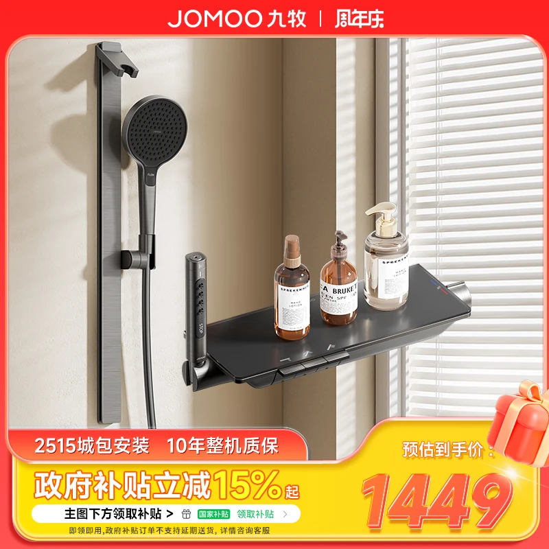 JOMOO/九牧【政府补贴】25048-695/HBS-1 枪灰色钢琴键无顶喷淋浴器