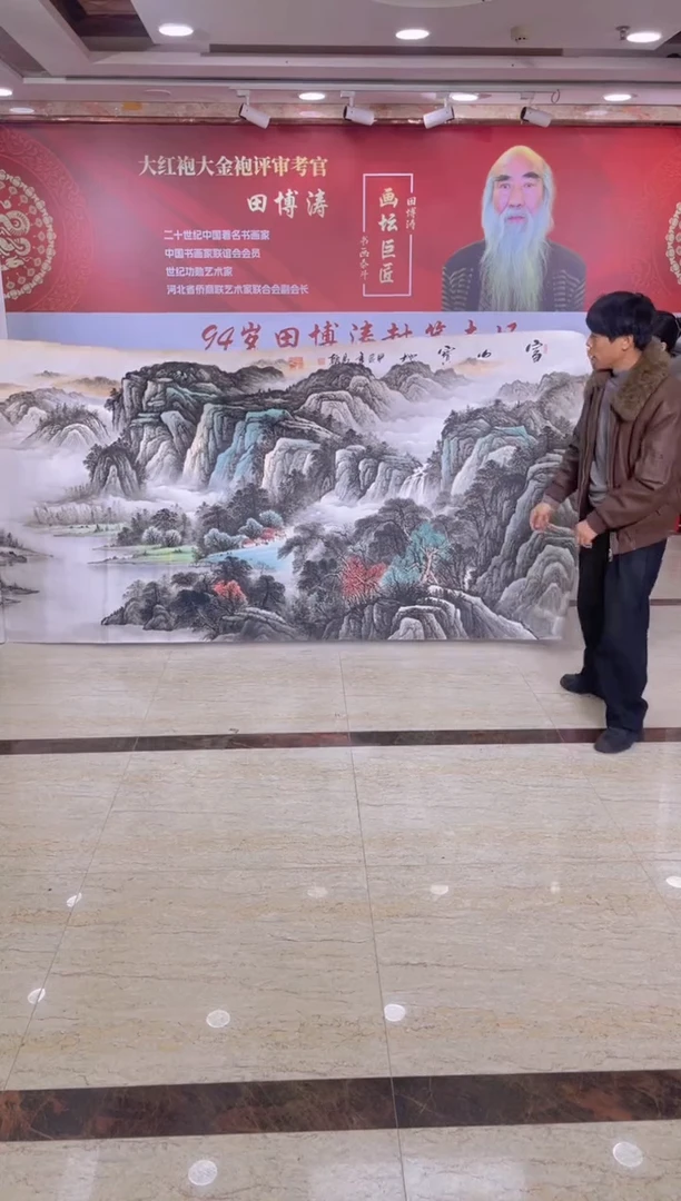 国画马翰丈二富山宝地