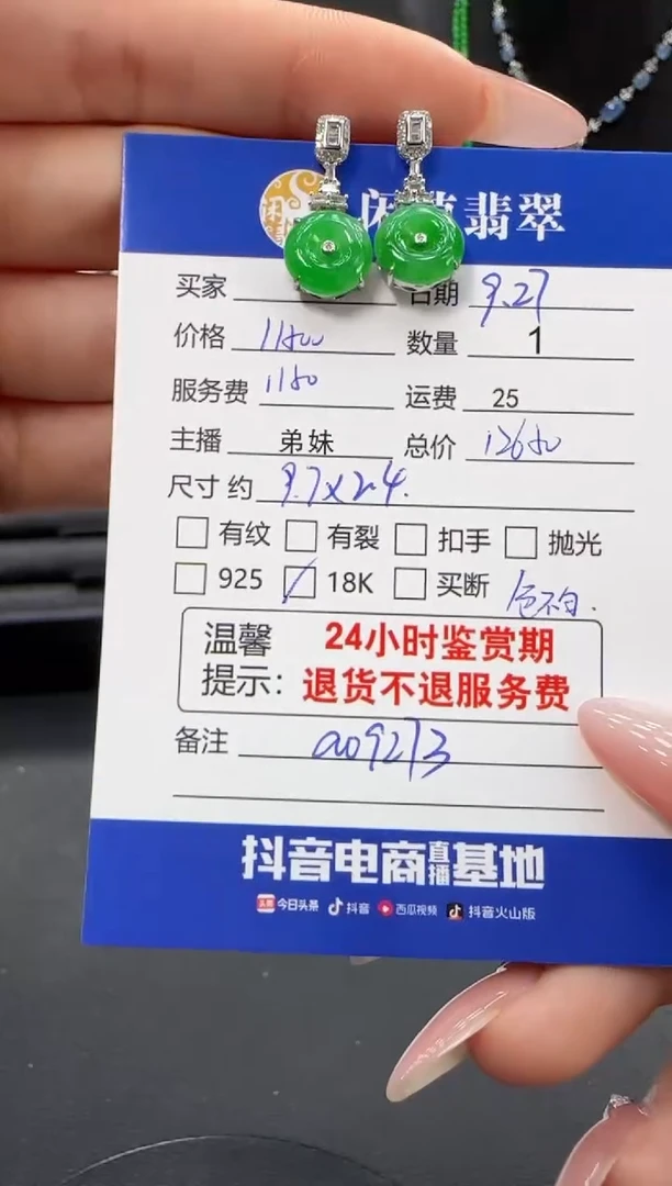 18K金镶嵌翡翠耳饰翡翠耳饰