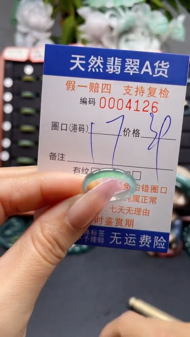 未镶嵌戒指翡翠17*4126