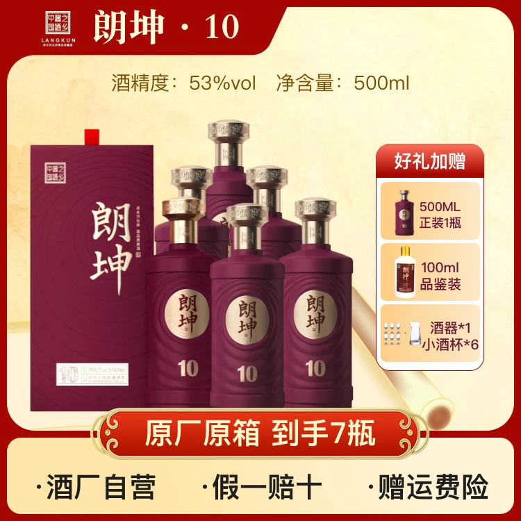 朗坤10酱香型白酒【酒厂自营】大曲坤沙纯粮固态酿造53%vol大众口粮