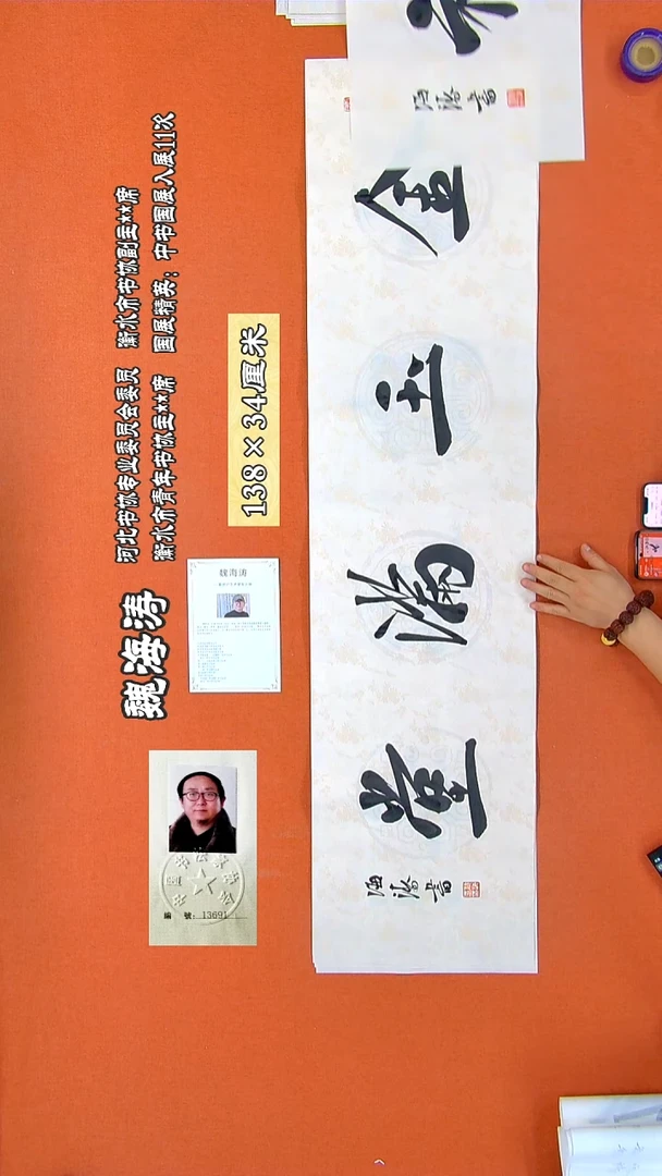 书法57R魏海涛书法作品