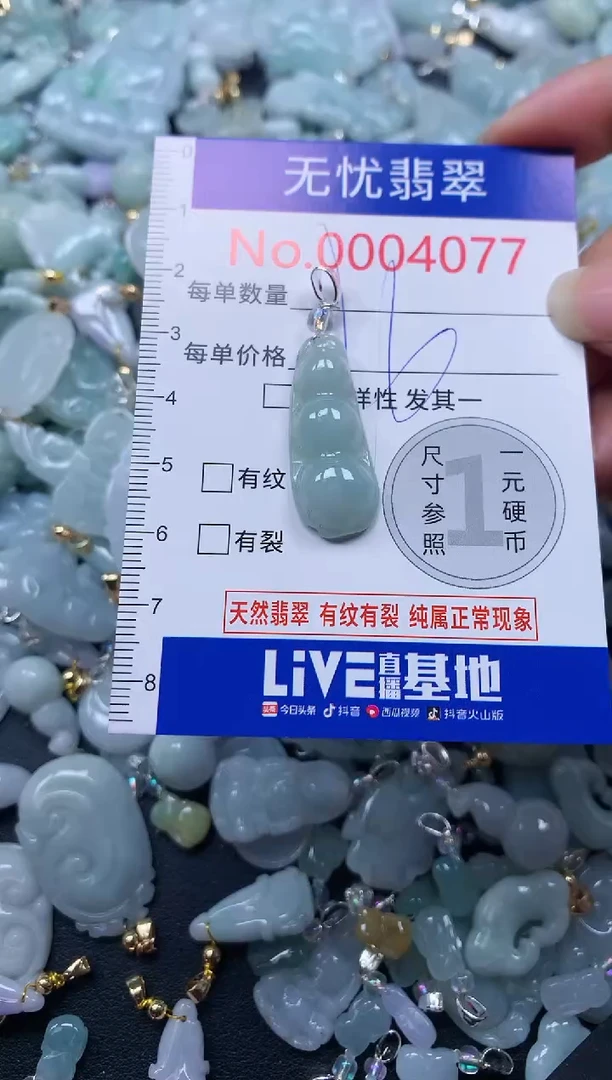 颈饰未镶嵌翡翠4077