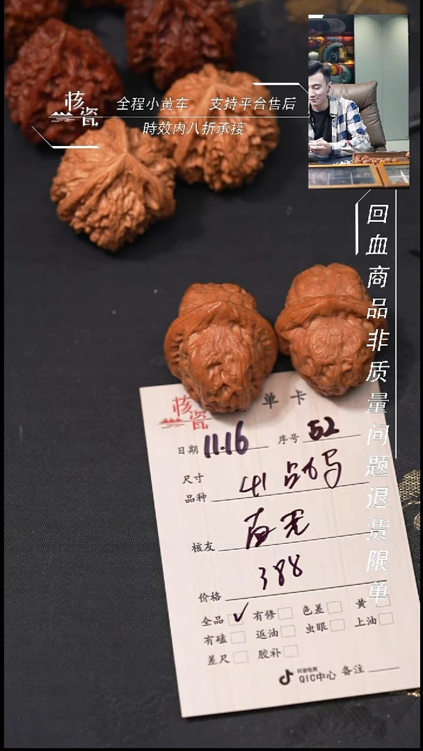 把件文玩核桃?***」41战马52