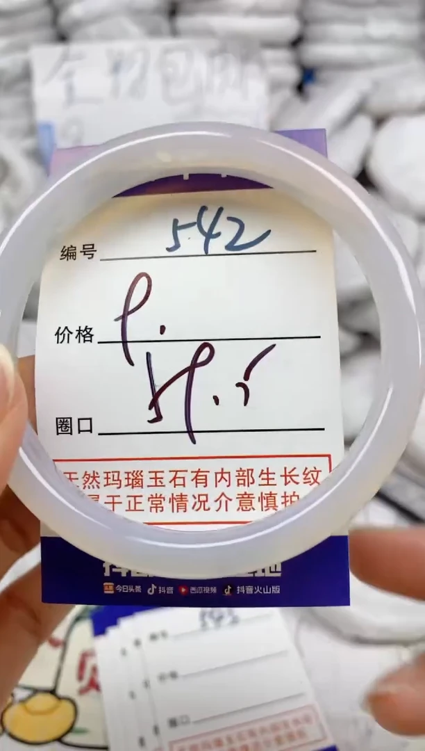 手镯玛瑙/玉髓未镶嵌542