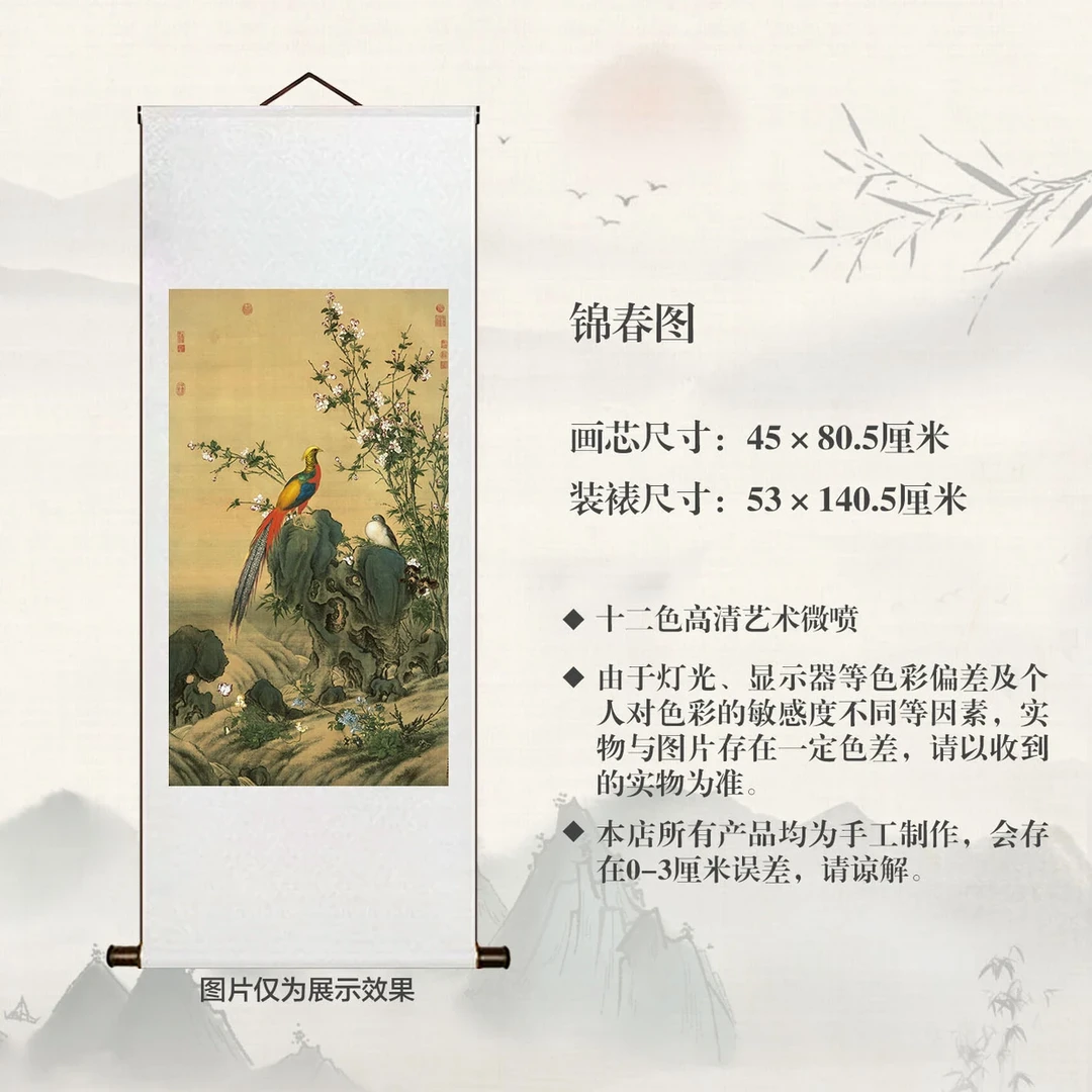 【精品复仿】 清郎世宁《锦春图》艺术微喷复刻装裱装饰画