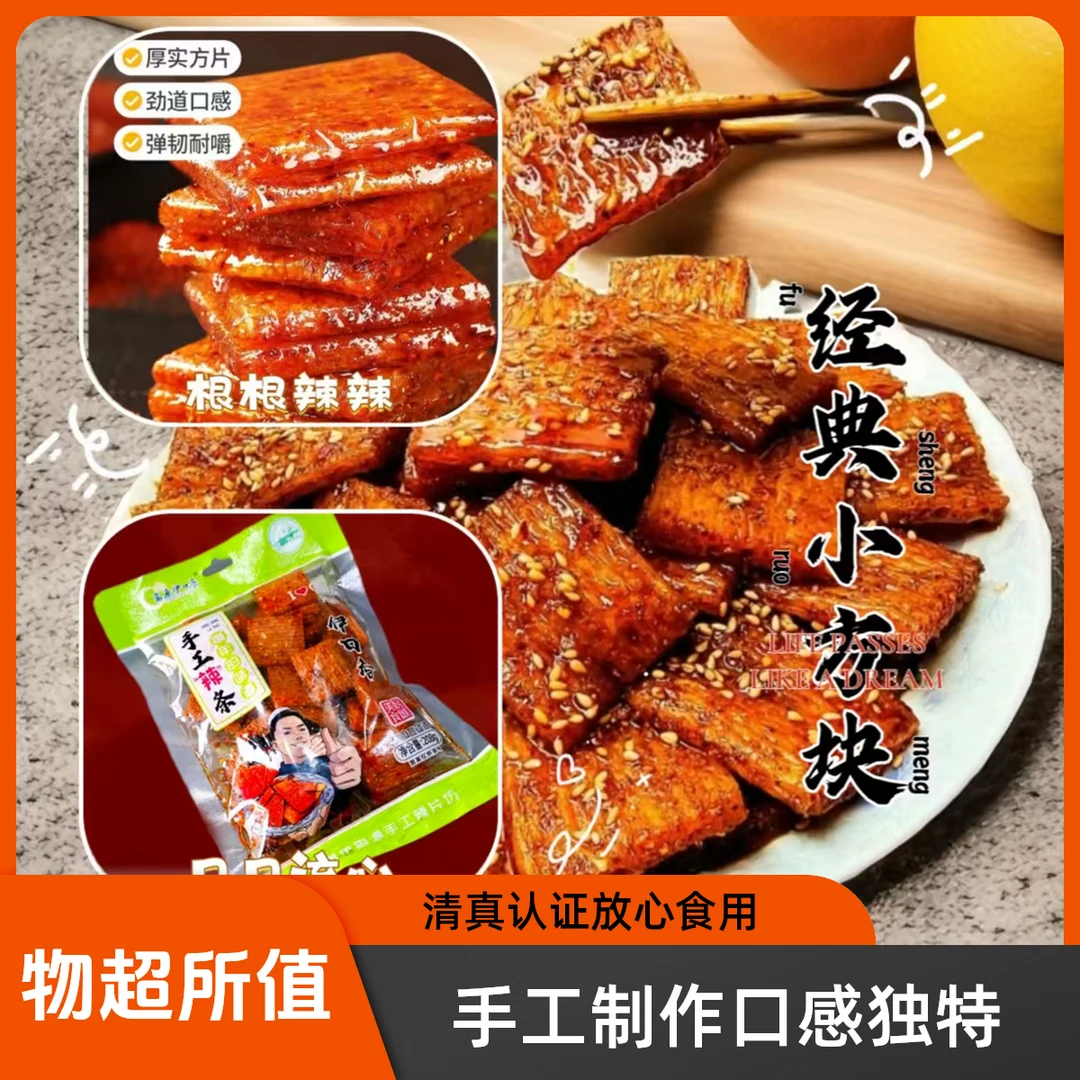 208克清真伊口香手工辣条大袋锁鲜装（青海大通发货）