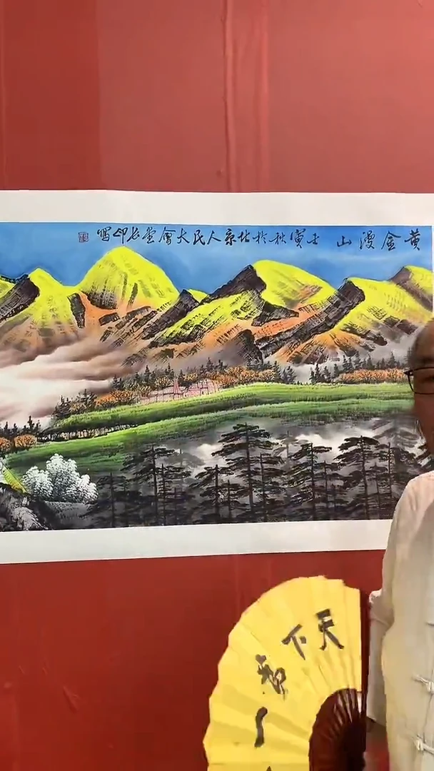 书法张长印绘画作品-黄金漫山