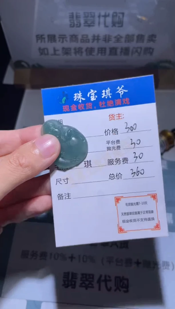 【闪购商品】定制翡翠未镶嵌毛货-不退不换