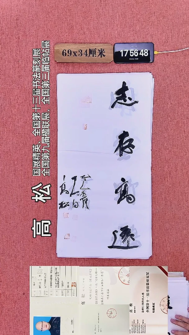 书法313        高老师书法作品
