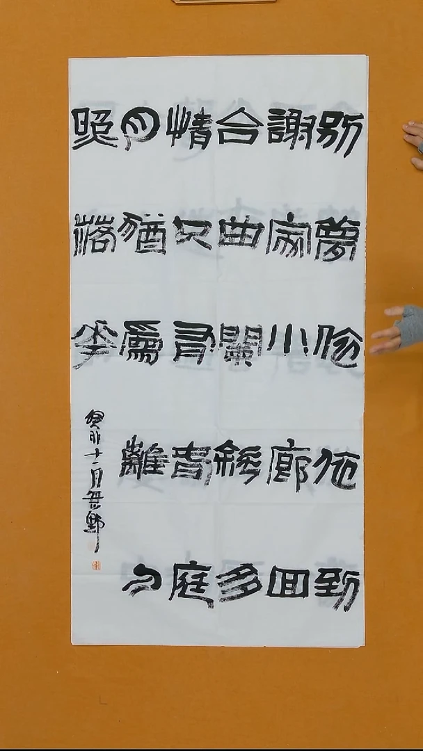 书法魏野  吉林  博在读  书法硕S   138*68cm