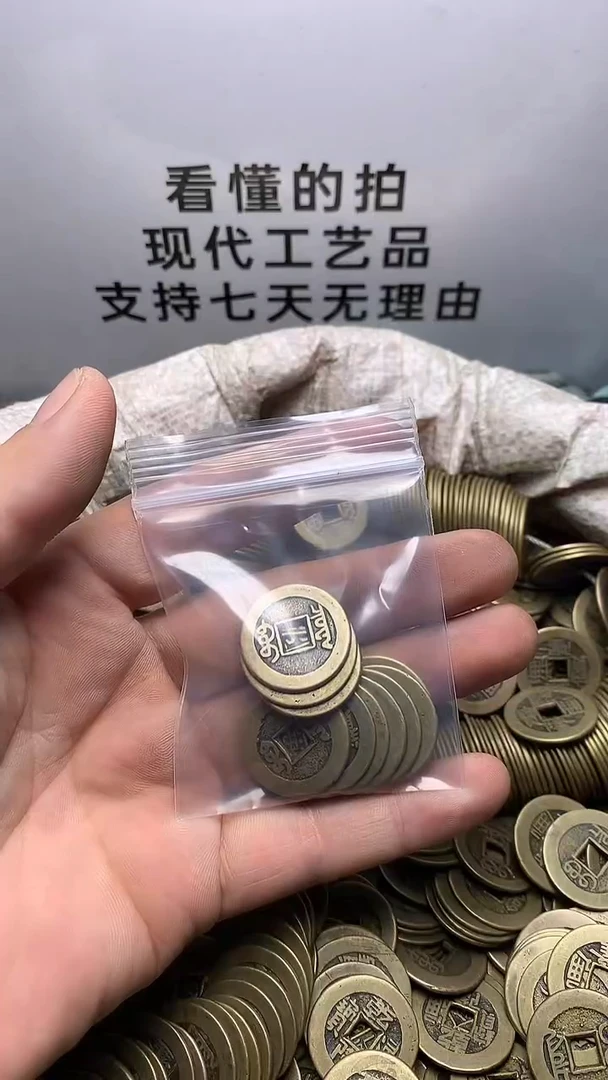 岁**转现代钱币工艺品文创