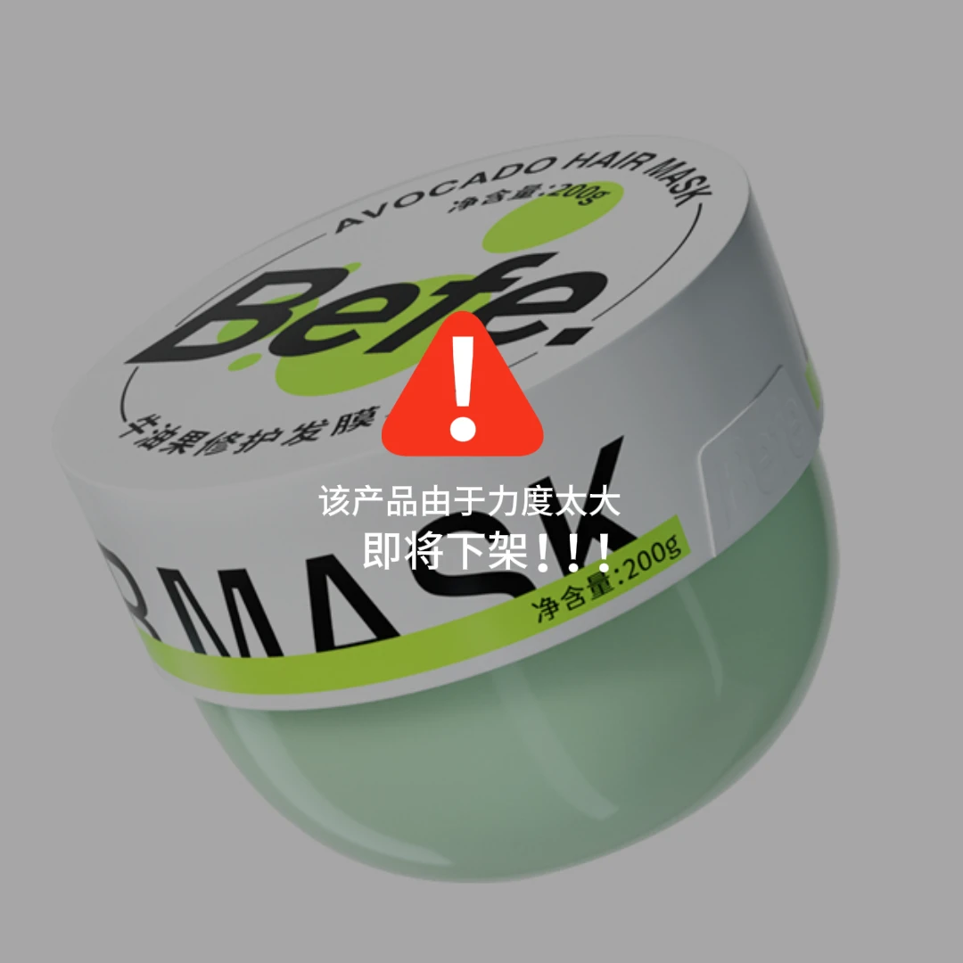 Befe牛油果修护发膜200g护理