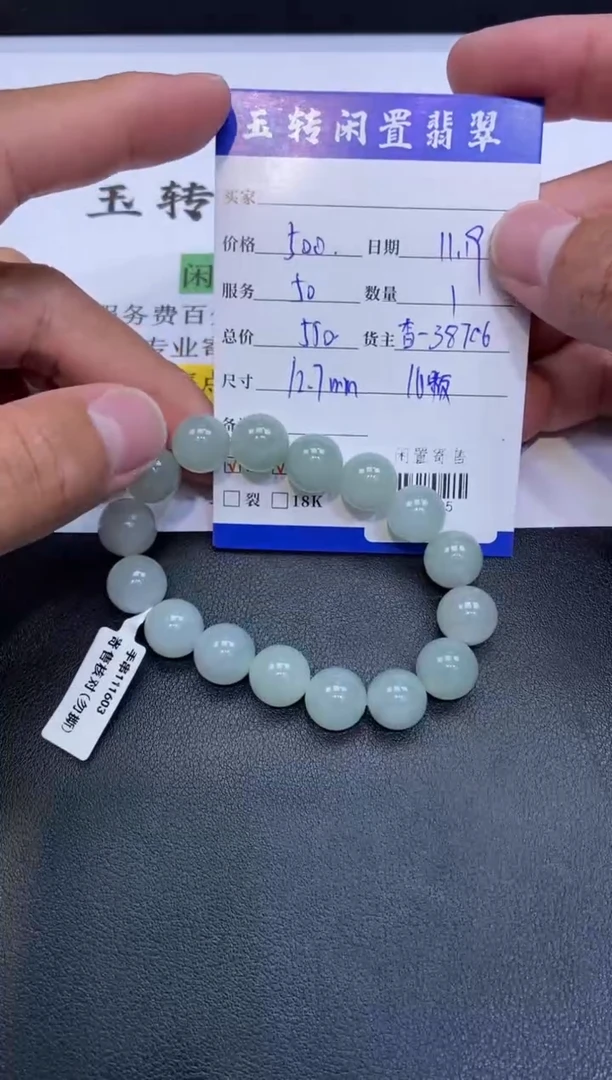 颈饰未镶嵌翡翠手串多人970085