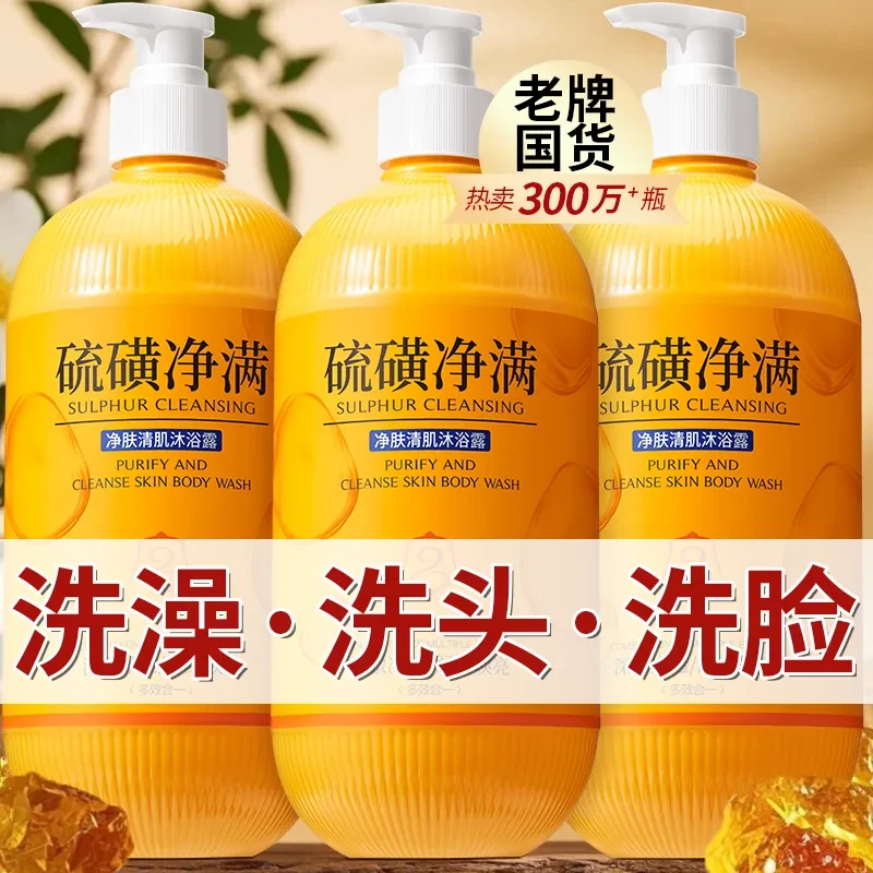 官方正品硫磺沐浴露祛痘控油止痒洗澡洗头洗脸三合一洗护老牌国货