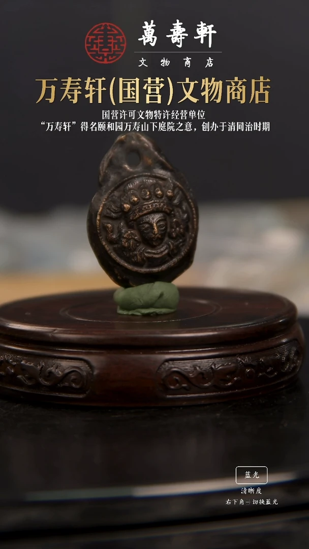 铜白****黑清代托甲扎基拉姆挂牌
