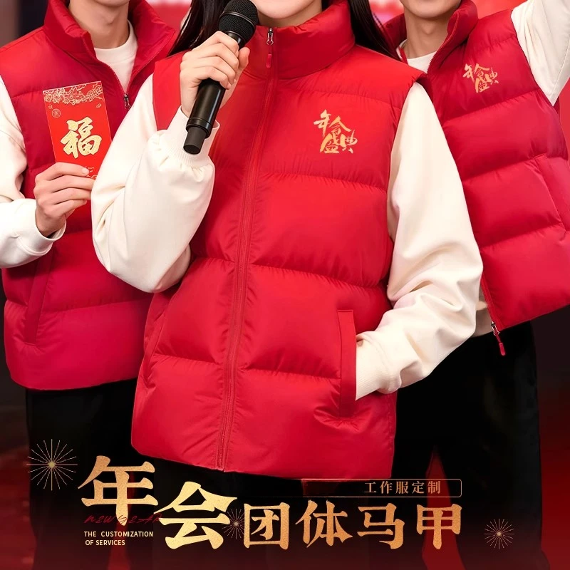 2026年会红色马甲工作服定制logo冬季企业周年庆元旦活动工装背心
