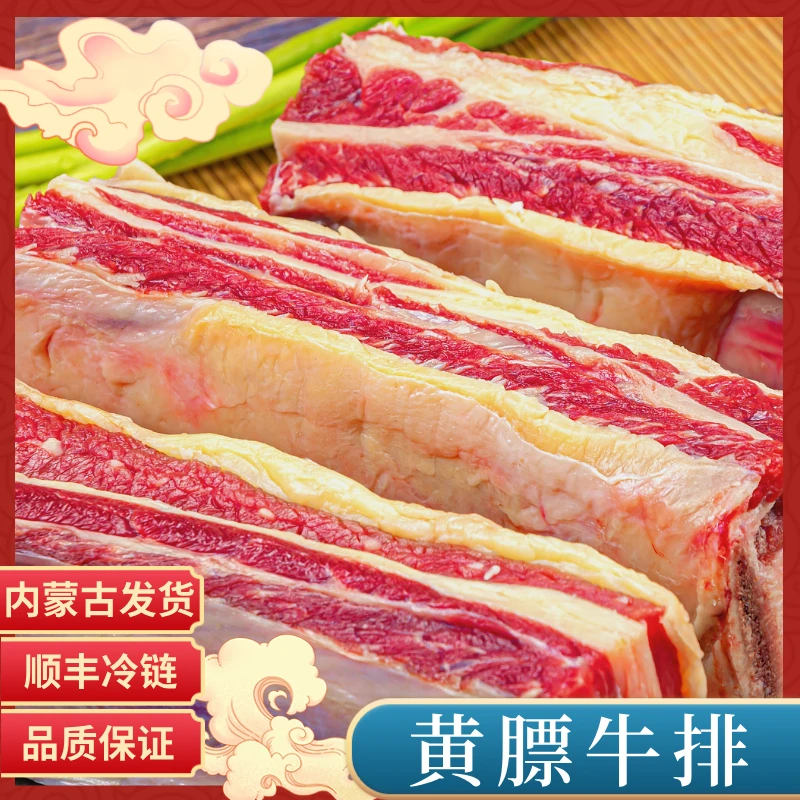 内蒙古黄膘牛排 4斤精选牛肋排 年货福利 生鲜 顺丰包邮冷链运输