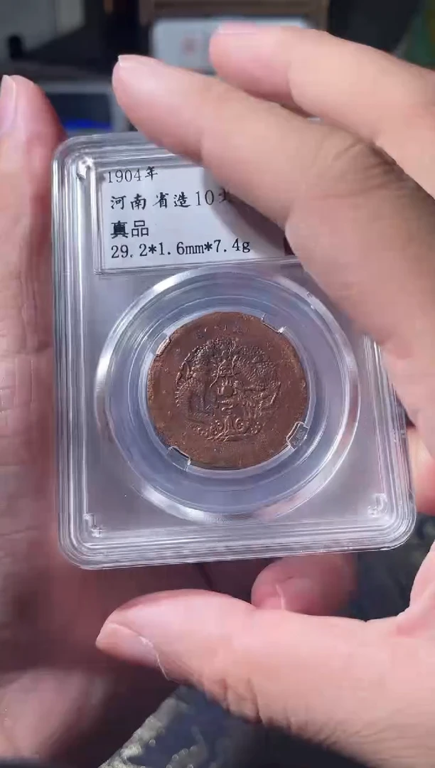 铜 清代机制币省造十纹省份随机发一枚