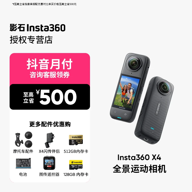 【现货发售】影石Insta360 X5/4旗舰8K三芯片全景运动相机摩托车