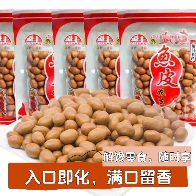 益丰鱼皮花生108g厦门特产下酒菜休闲零食解馋小吃办公室零食