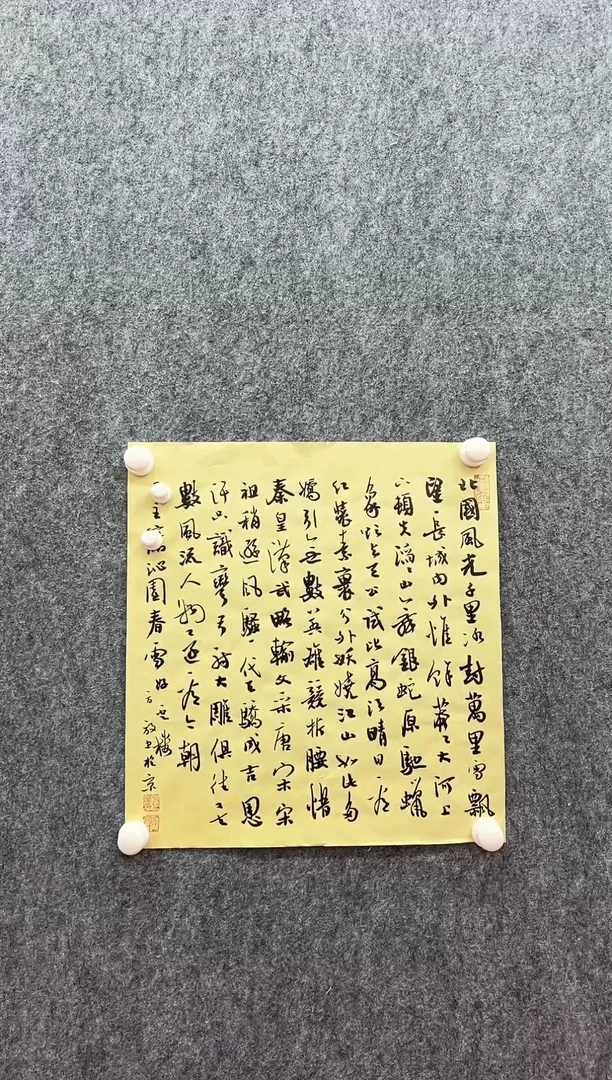 书法复星书画精选作品