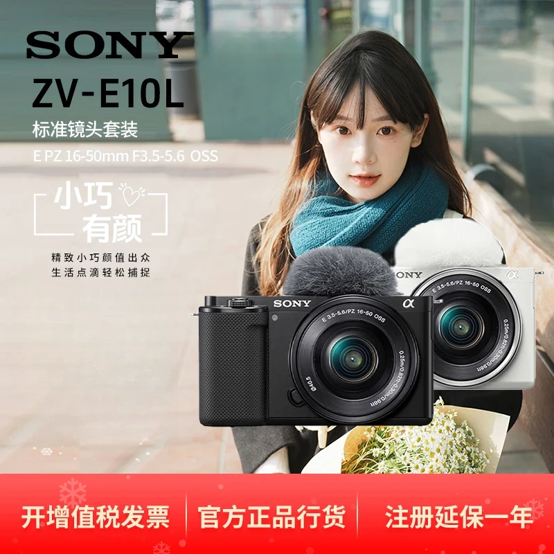 Sony/索尼ZV-E10单机微单相机美肤拍照精准对焦 索尼zve10