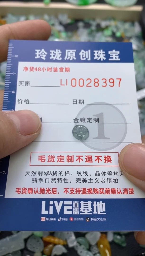 【闪购商品】翡翠颈饰未镶嵌翡翠净货28397