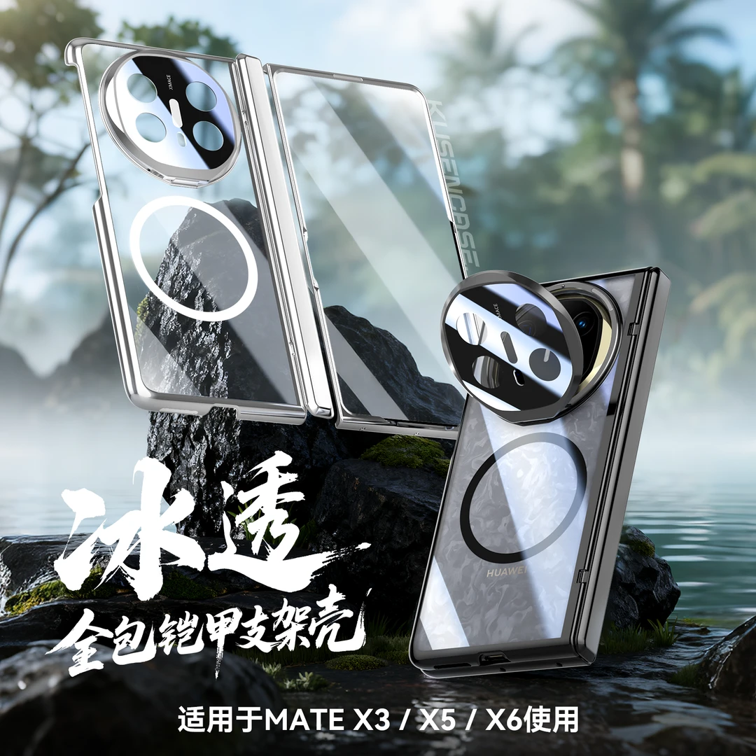 KUSENCASE·适用华为mateX7手机壳镜头支架X6/5磁吸圈透明壳膜一体