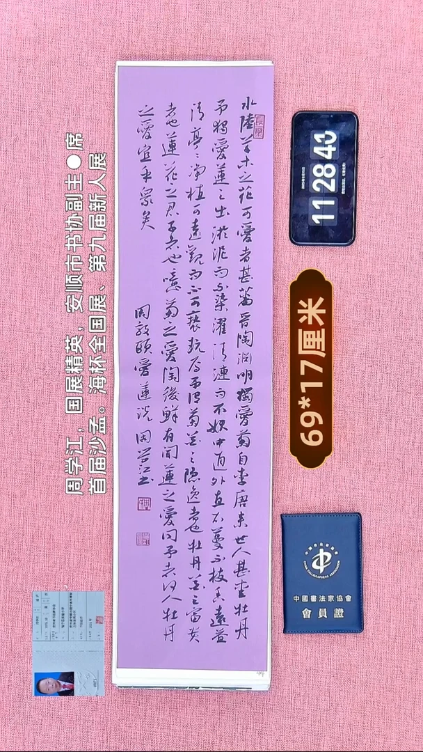 书法84    周老师书法作品