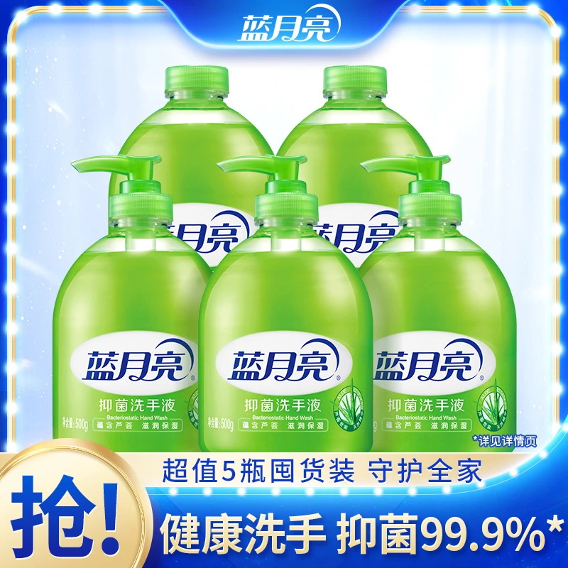 蓝月亮抑菌洗手液芦荟清香清香型保湿温和清洁护理家庭家用瓶装