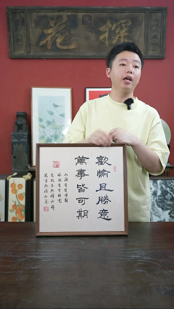 书法手绘40*40-欢愉且胜意-摆台