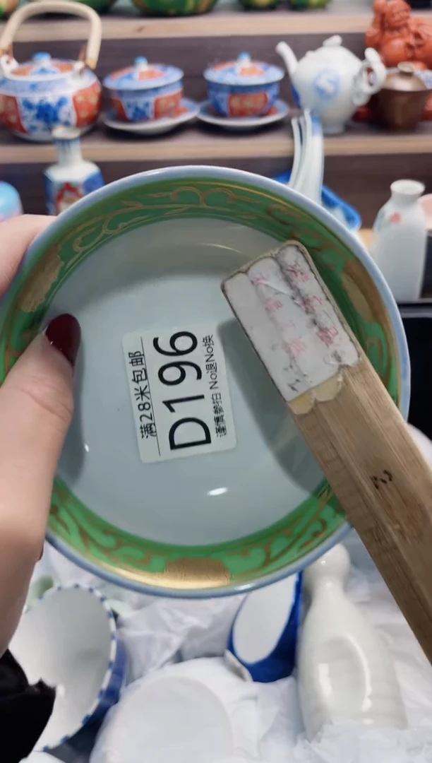 【闪购商品】D196*************