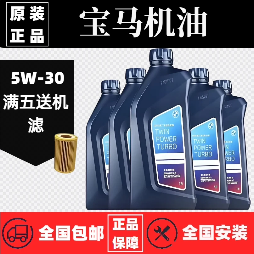 宝马1系2系3系4系5系6系7系8系M系X1X2X3X4X5X6X7X8原厂机油