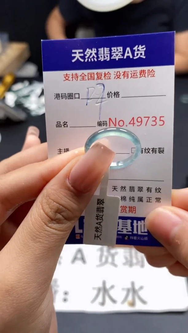 未镶嵌戒指翡翠天然A货翡翠9735
