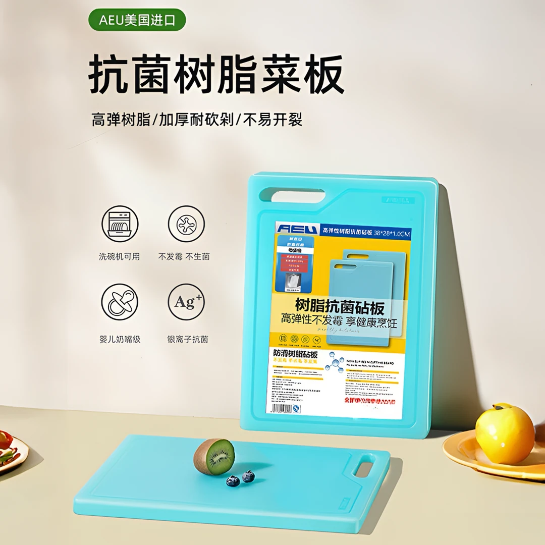 AEU/AEU美国进口材料高弹性树脂 菜板 家用砧板不生霉不生绣破价