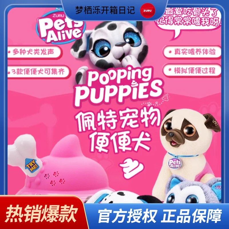 zuru佩特宠物便便犬萌宠哈士奇哈巴斑点公仔发声玩具盲盒9542
