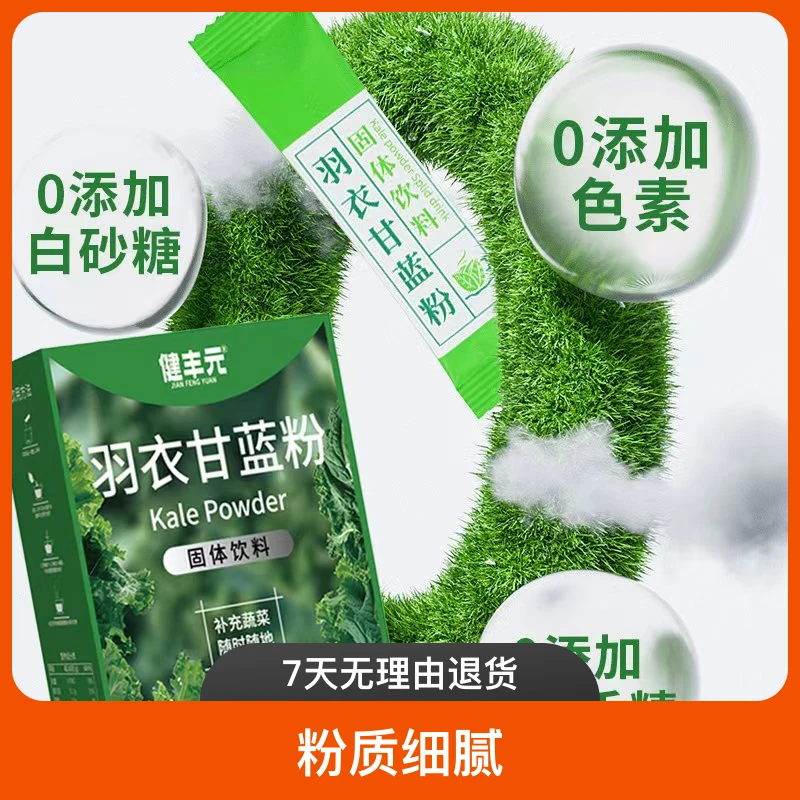 羽衣甘蓝粉奇亚籽膳食纤维蔬菜粉健身营养代餐饱腹便携冲泡