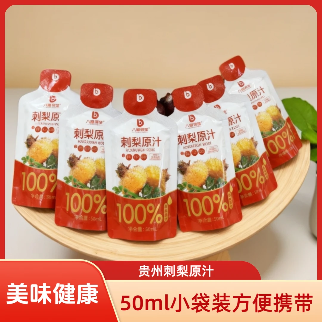 贵州特产八度得宝刺梨原汁农产食品