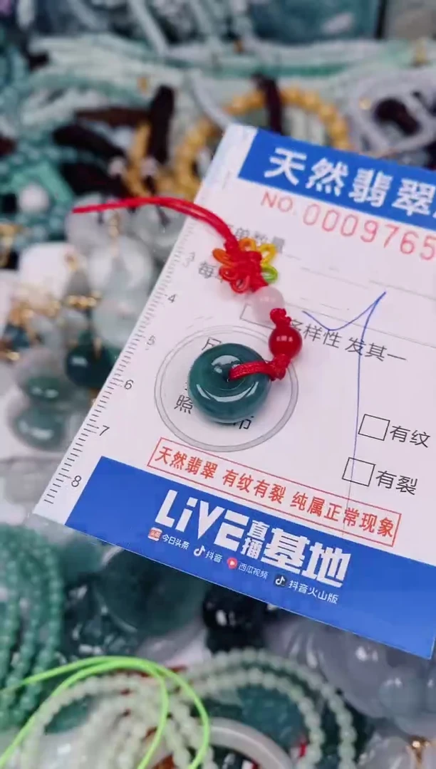 颈饰未镶嵌翡翠00009765