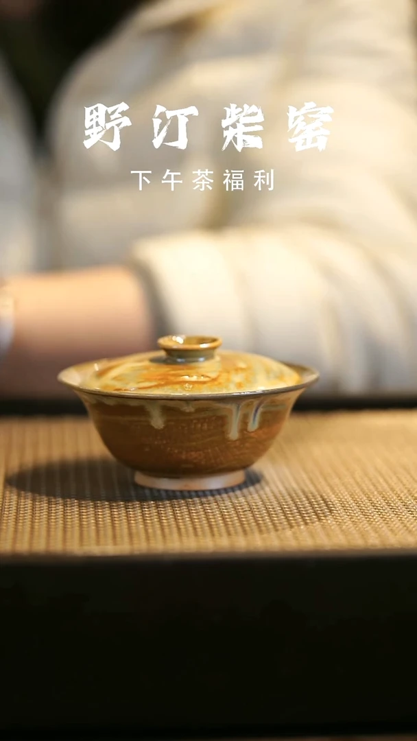 野汀柴窑手工手作@@YT303