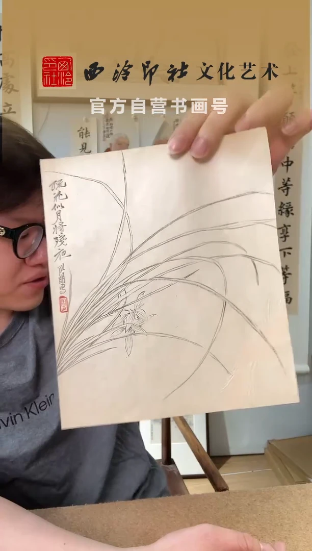 书法関***飛金老师 兰花 软片