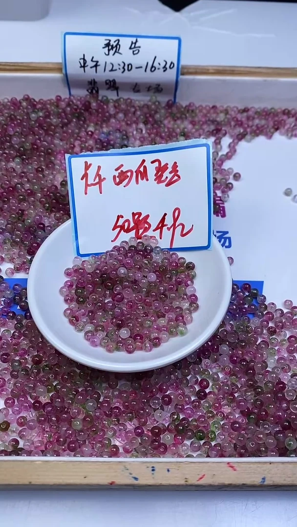 未镶嵌散珠碧玺E559 西瓜碧玺4mm50个4.9元