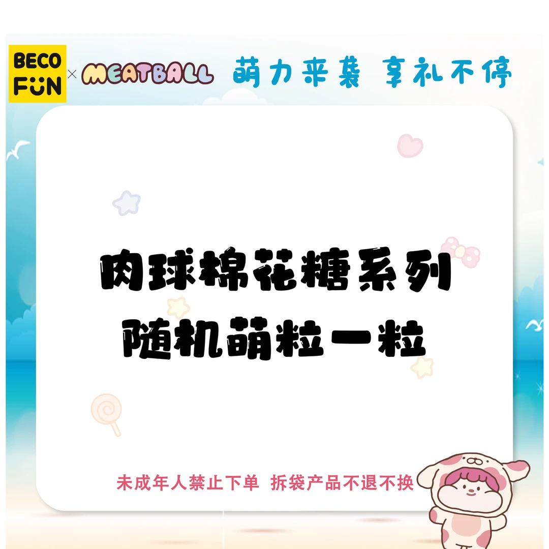 肉球棉花糖系列随机萌粒一粒